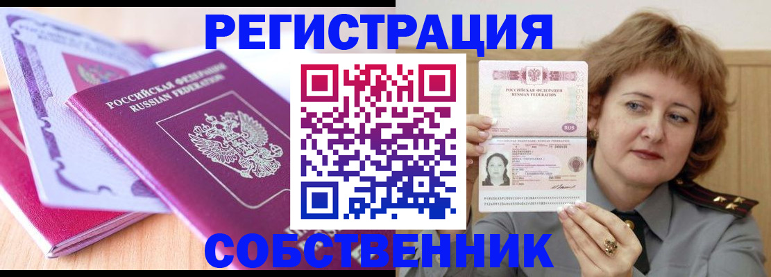 временная прописка в Пересвете