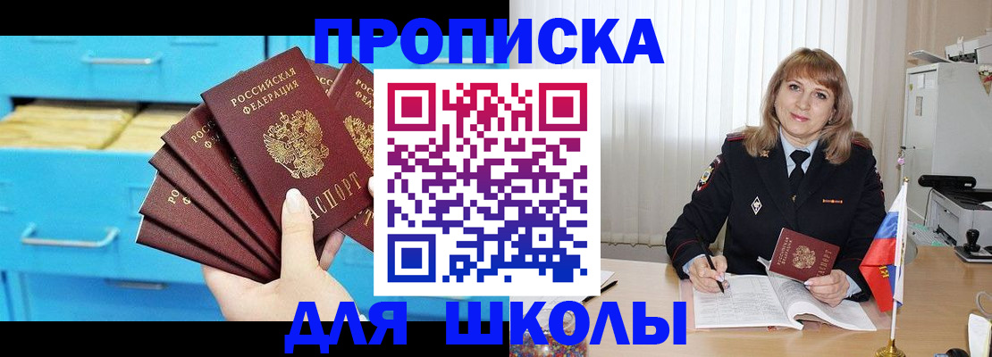 временная прописка в Пересвете