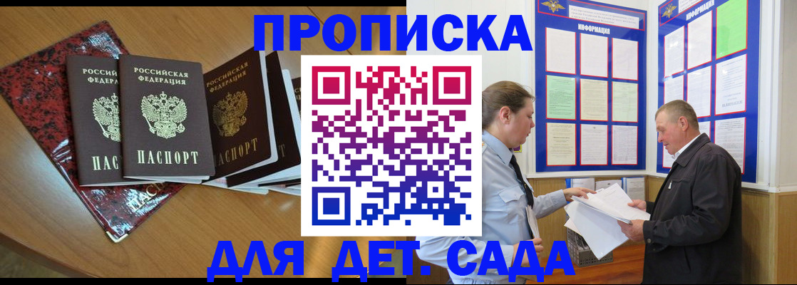 временная регистрация для школы в Пересвете