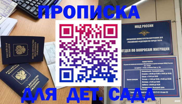 временная регистрация для школы в Пересвете
