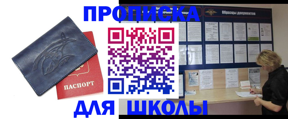 прописка для работы в Пересвете